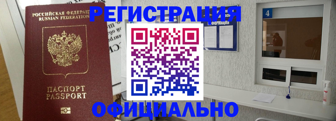 временная регистрация адрес в Братске