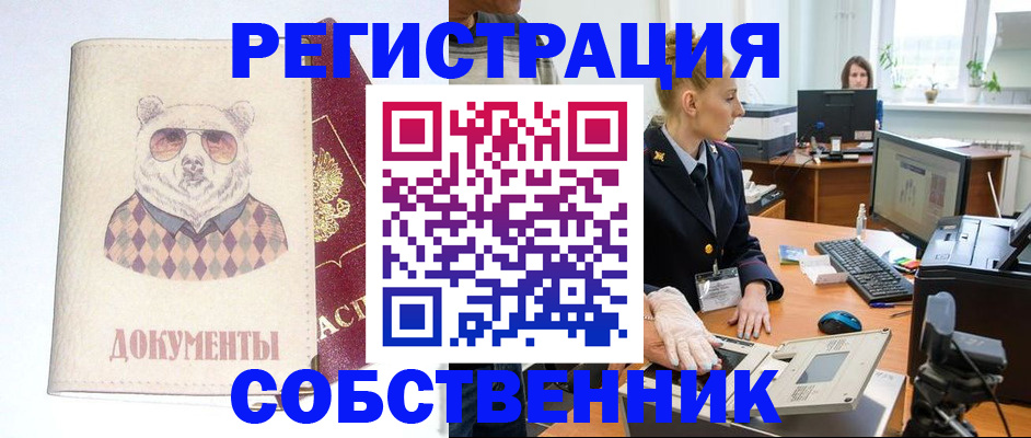 временная регистрация в квартире в Братске
